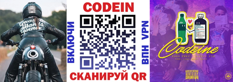 Codein напиток Lean (лин)  Вельск 